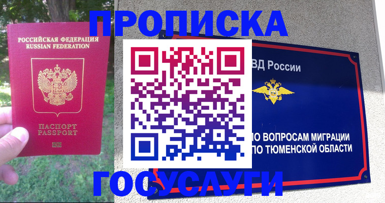 прописка для кредита в Выборге